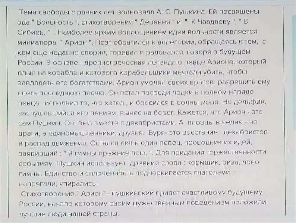 Арион его прошлое род занятий поведение. Сочинение об Арионе. Сочинение на тему Легенда о Арионе краткое. Анализ стихотворения Арион. Род занятий Ариона.