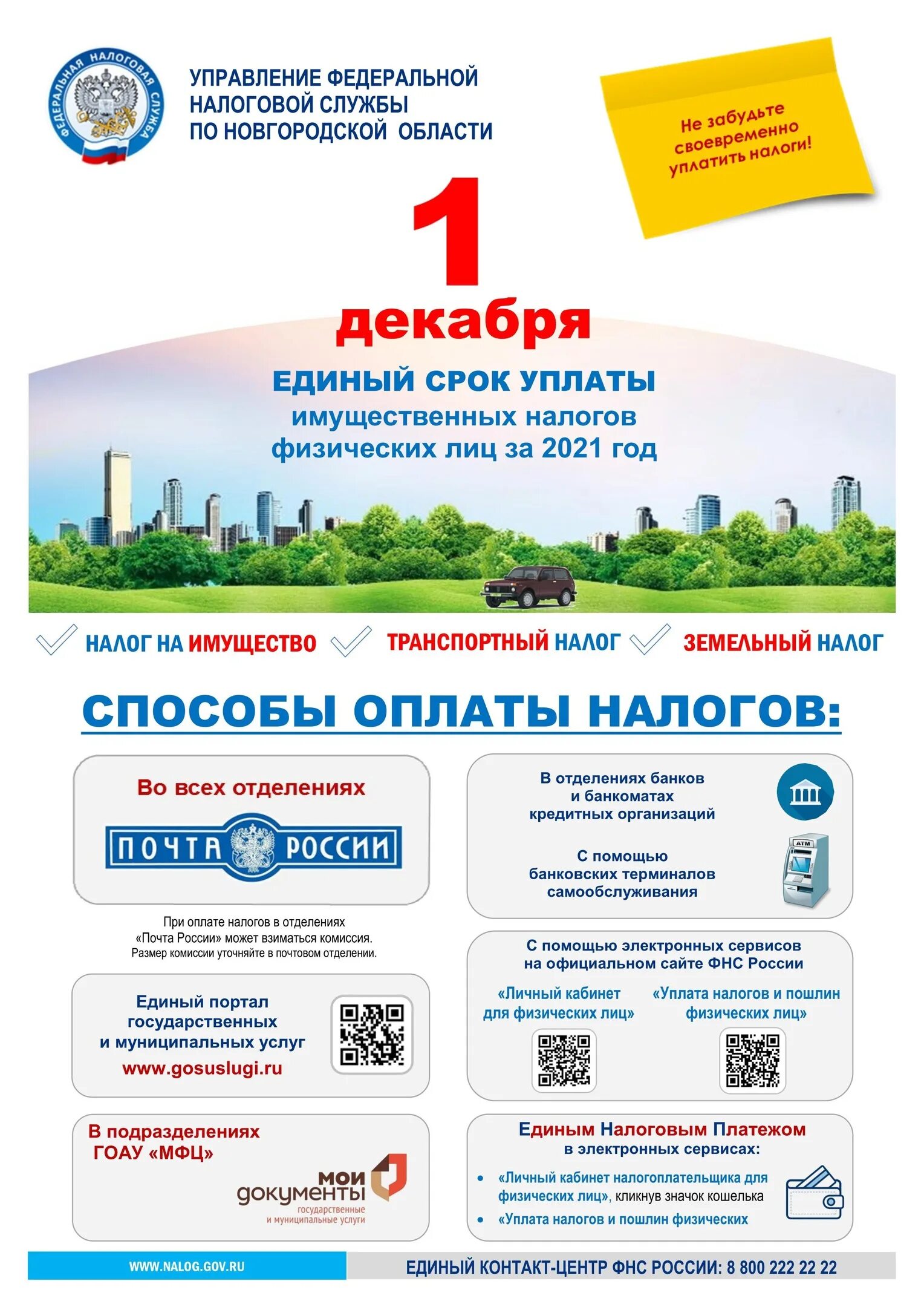 Срок уплаты налогов за март 2025. Уплата имущественных налогов. имущественные налоги физических лиц. декабря срок уплаты имущественных налогов. срок уплаты имущественных налогов физических лиц.