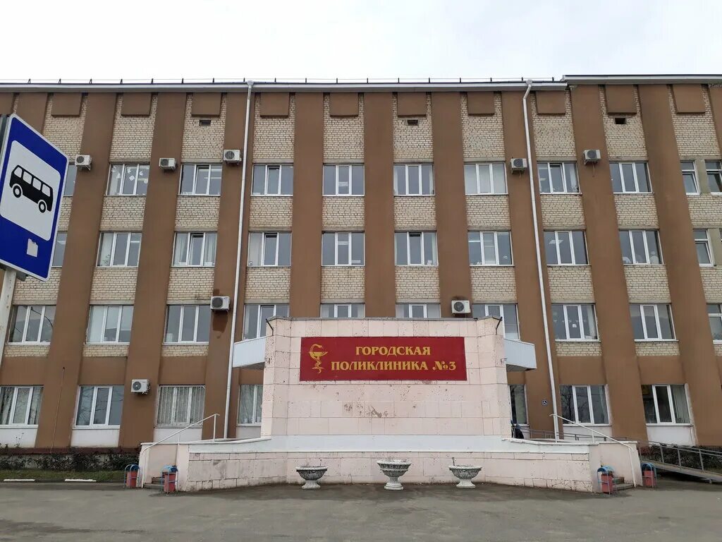 Городская поликлиника 3 Ставрополь. 3 Городская больница Ставрополь. Городская детская поликлиника 3 Ставрополь. 3 Поликлиника Ставрополь юности.