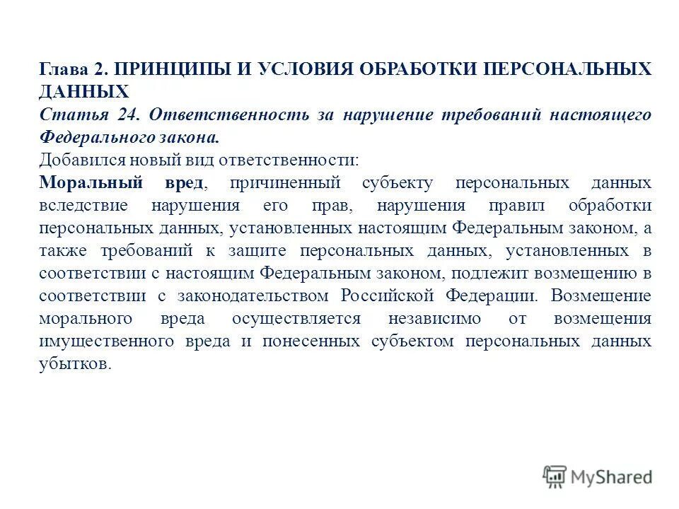 участник закупки. ответственность за нарушение законодательства в области образования. грубые нарушения проверки. дисциплинарная ответственность в японии. 152 фз картинки.