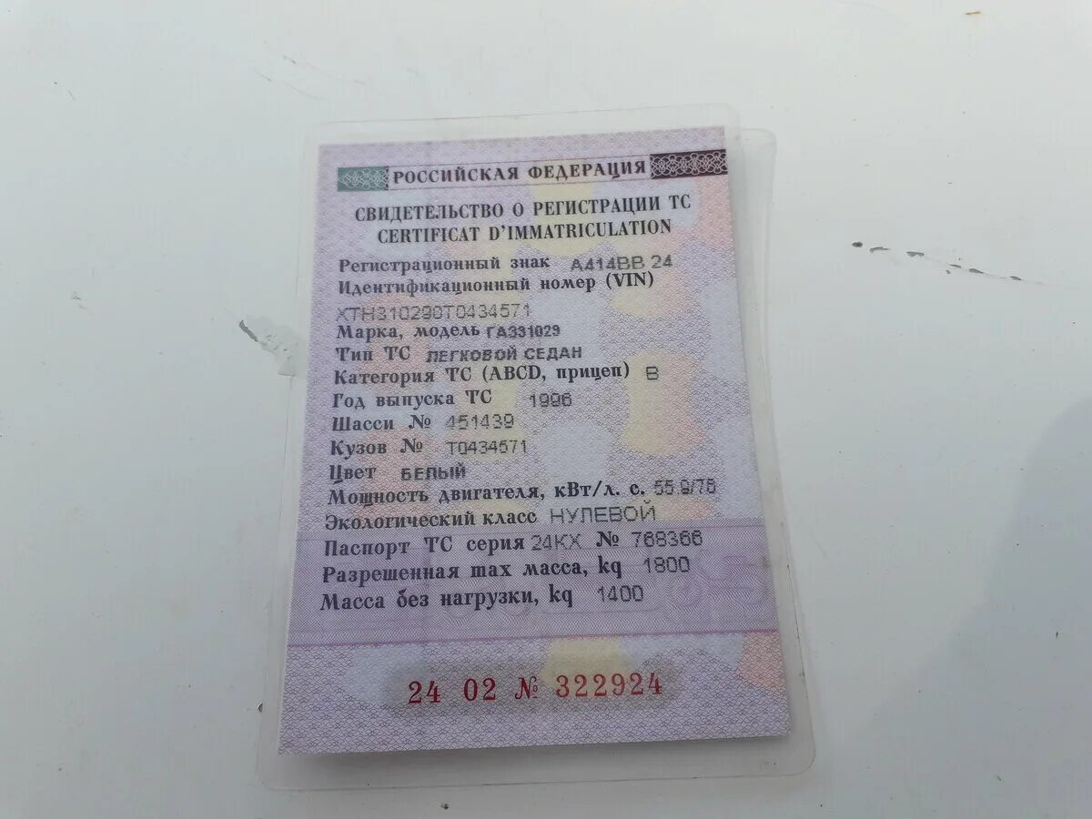 Номер шасси газ 24. Вин номер газ 3110. Газ 3307 табличка с vin. Vin у волги 3110. Газ 3110 vin помер.