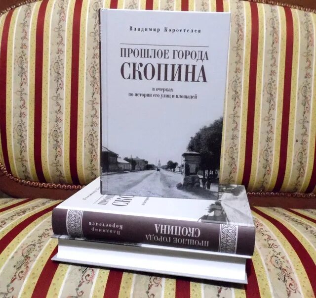 Коростелев скопин. Книги в прошлом. Презентация книги автором. Месяц музеев. Презентация книги афиша.