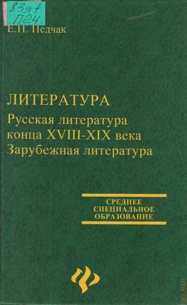 Западноевропейская литература 19 века. Литература xviii века. Классические английские книги. Литература 18 19 века зарубежная. Зарубежная литература 18 века.