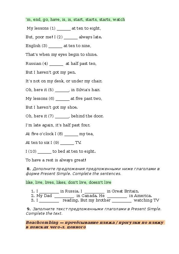 My Lessons at ten to eight. My Lessons Lessons start. At ten to eight. Как правильно Lessons start или starts. I always to ask at the lessons