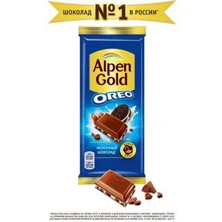 Шоколад alpen gold oreo молочный