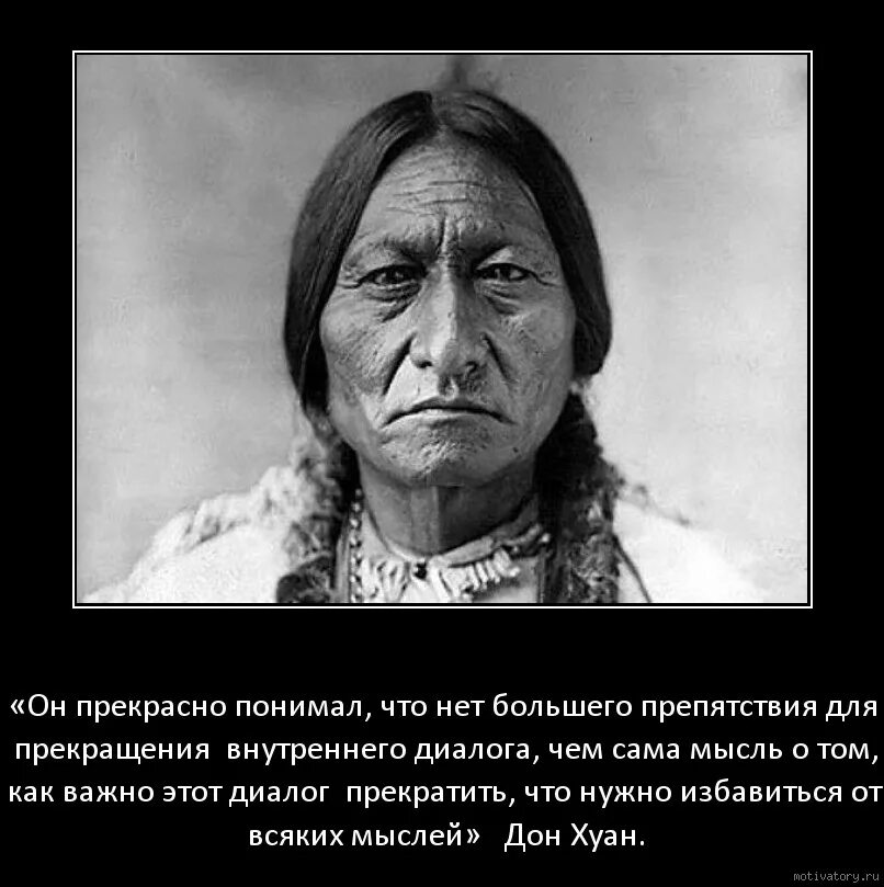 Хуана цитаты. Внутренний диалог дон хуан. дон хуан матус. дон хуан кастанеда. дон хуан цитаты.