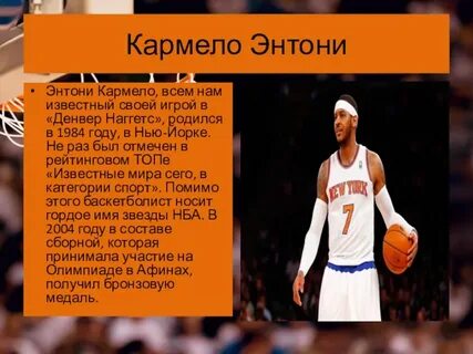Баскетбол биография