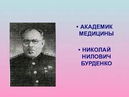 Академик медицины