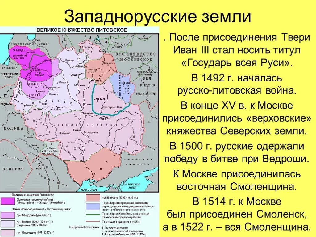 Земля ивана. Земли присоединенные к Москве при Иване 3. Иаан 3 земли присоединенные к Москве. Русско Литовская война Ивана 3. Присоединение русских земель при Иване 3.