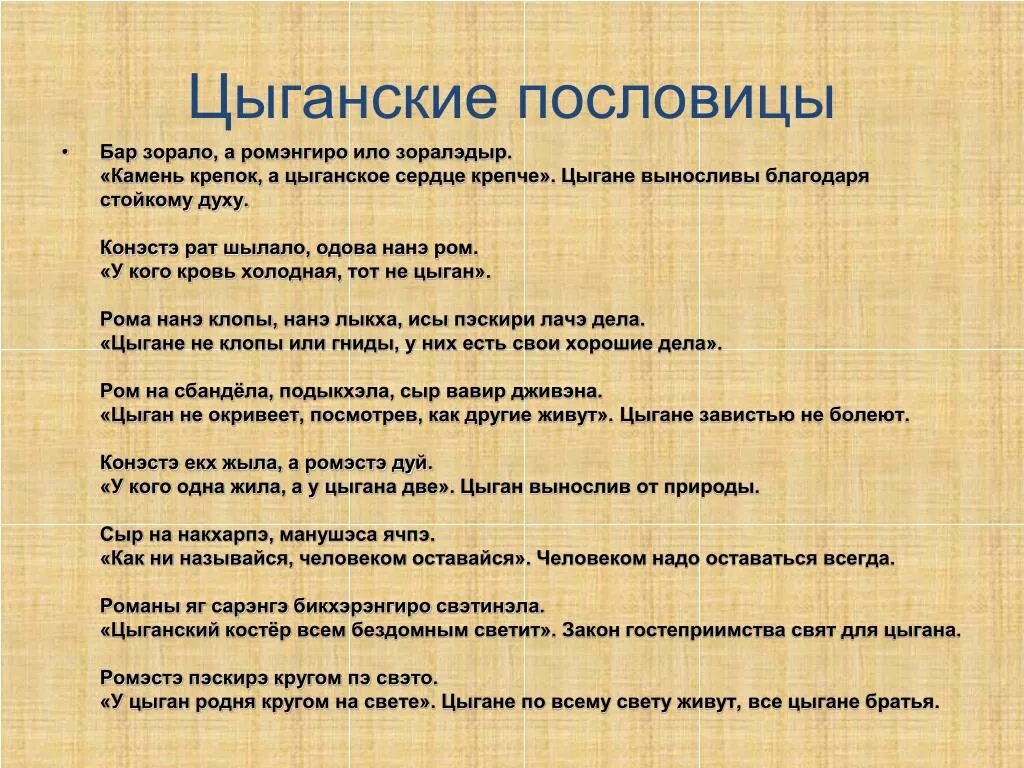 Как переводится дул. Цыганские пословицы. Цыганские поговорки. Поговорки про цыган. Пословицы про цыган.