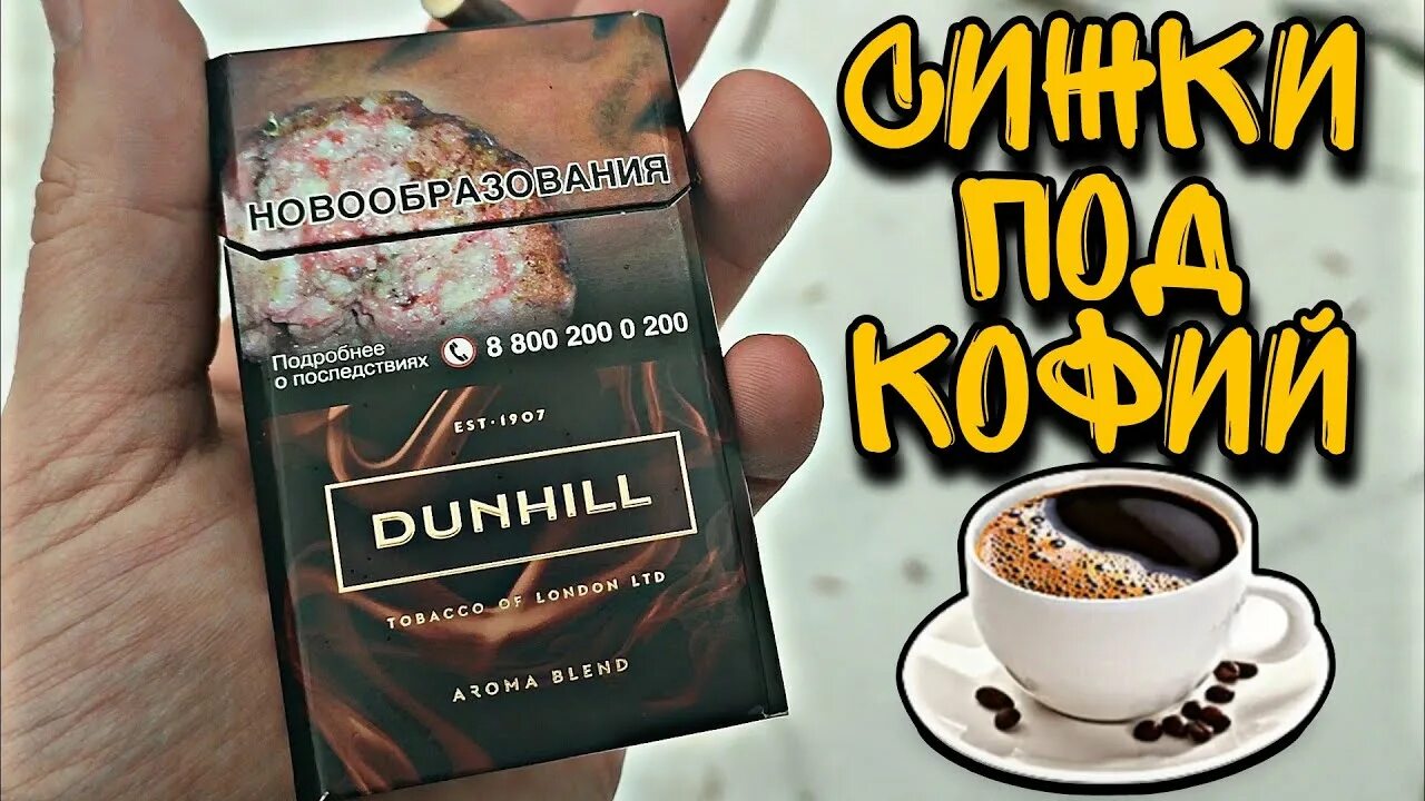 Dunhill сигареты aroma blend. Сигареты данхилл арома бленд. Данхилл ред сигареты. Dunhill red сигареты. Сигареты данхилл арома бленд.