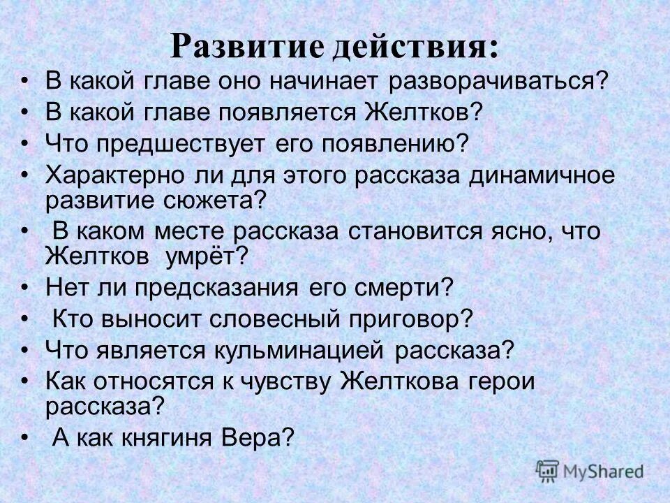 В какой главе появляется