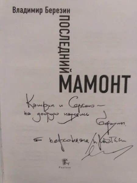 Книга была подписана. Книга с автографом автора. Автографы писателей на книгах. Автор подписывает книгу. Плакат с автографами писателей.