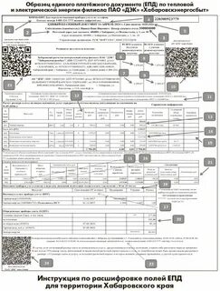 Квитанция жкх в 2024 году
