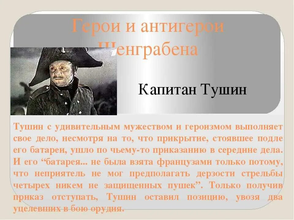 Тимохин в шенграбенском сражении. Героизм капитана Тушина.