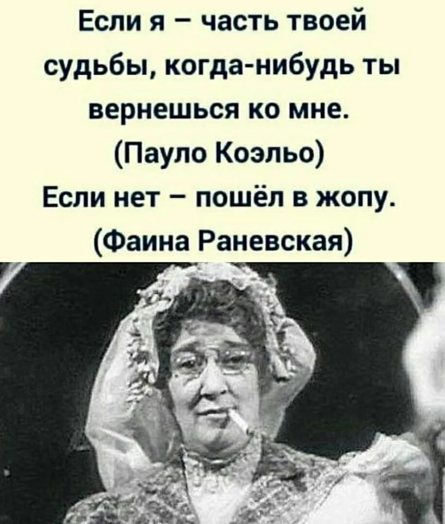 Врет сука. Раневская Павлин.