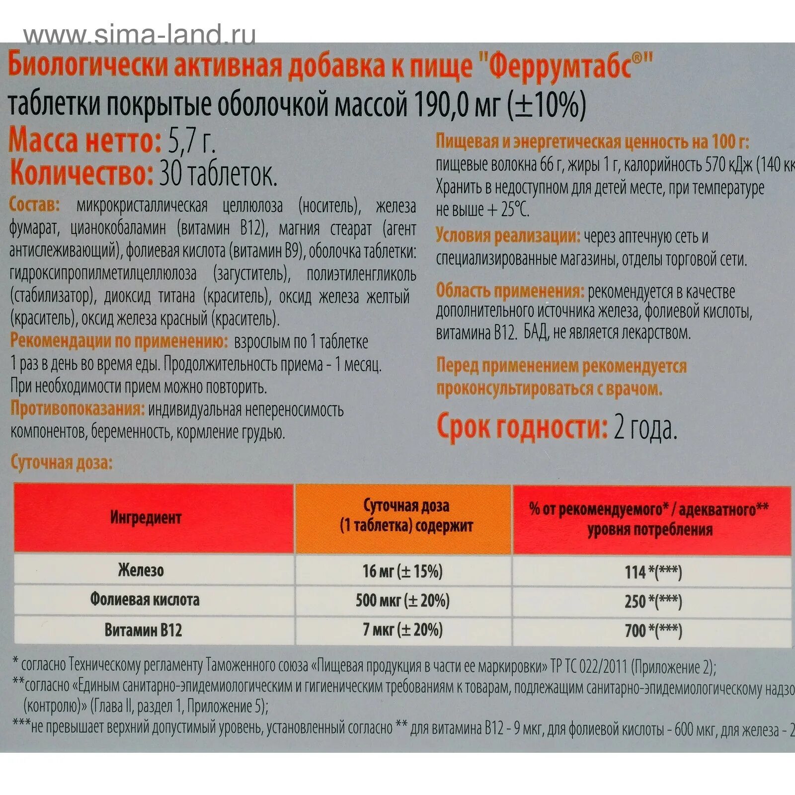 Можно ли железо с фолиевой кислотой. Феррумтабс. железо феррумтабс. феррумтабс таблетки. витамир феррумтабс.