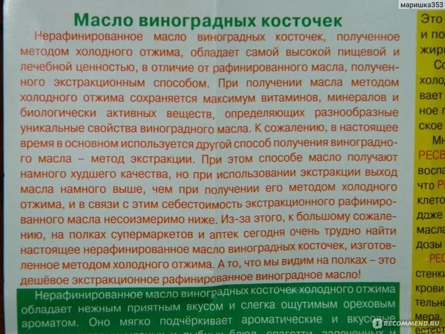 Виноградное масло состав. Виноградное масло состав витаминов и минералов. Масло виноградных косточек состав витаминов и микроэлементов. Масло виноградной косточки дозировка. Масло винограда состав.