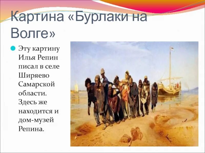 Бурлаков на волге картина кто написал. Репин художник бурлаки на волге.
