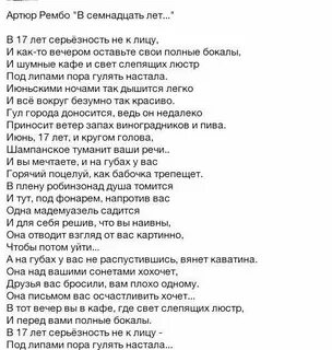 Семнадцать лет слова