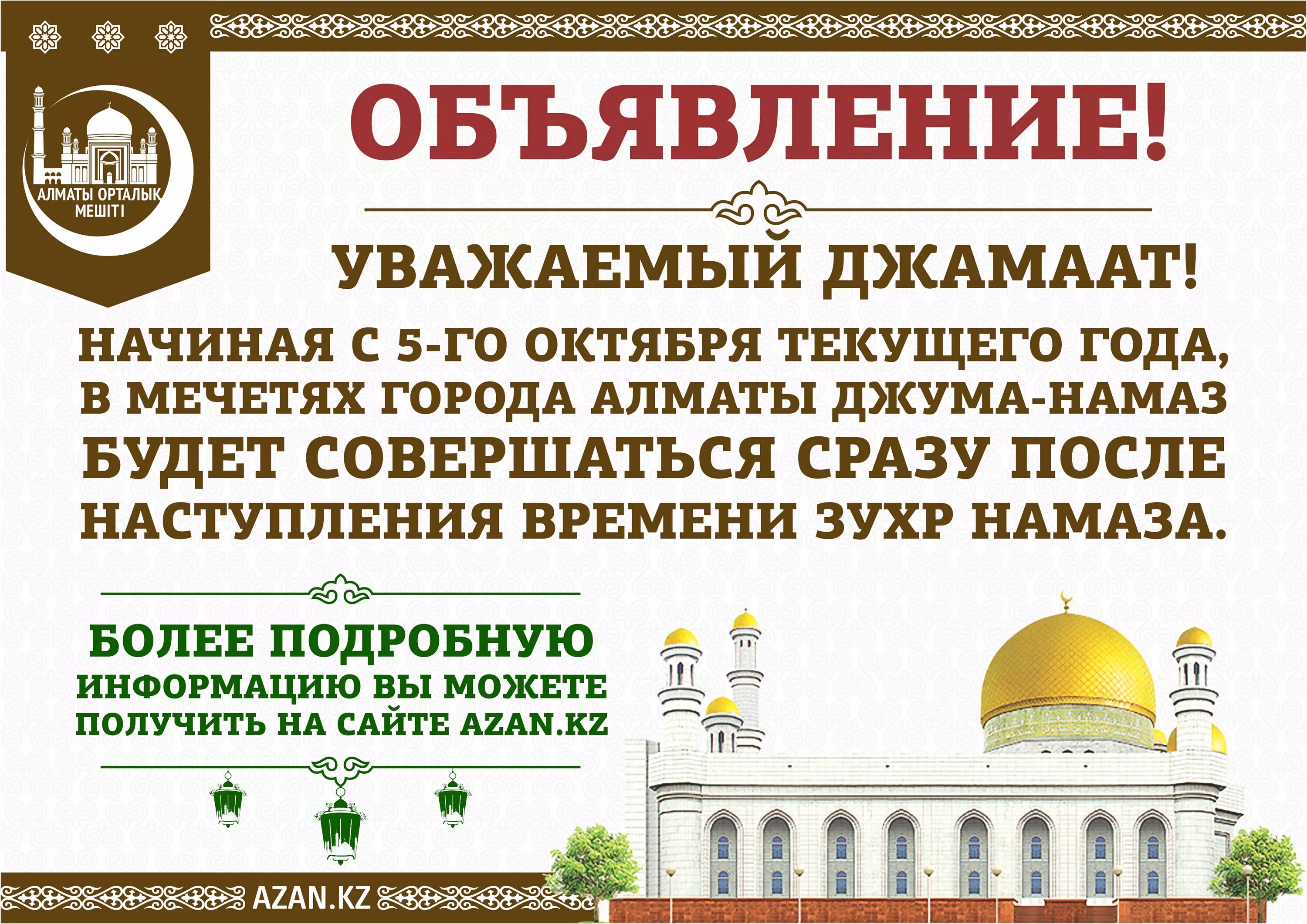 Пятничная молитва в мечети. Пятничные молитвы мечеть Москва. Джума намаз. Мечеть пятница молитва. Намаз лабинск