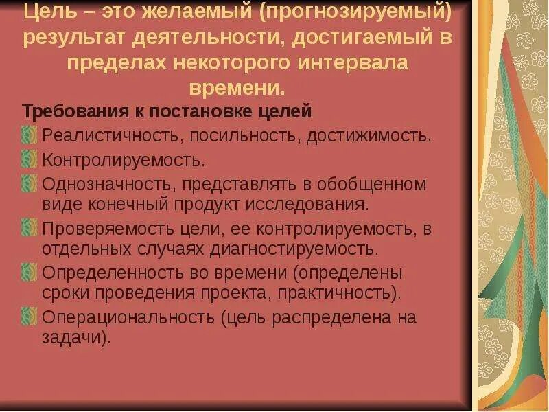 Это желаемый результат деятельности достигаемый