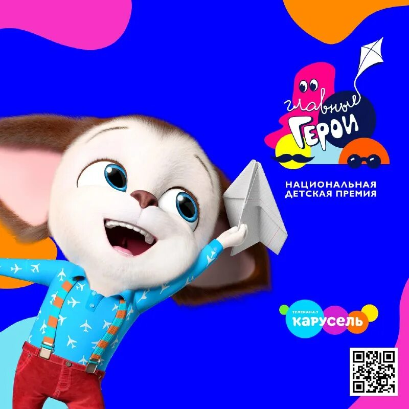 Премия главные герои 2022 карусель. Главные герои 2023 карусель. Детские герои 2023. Уолт дисней персонажи принцессы. Популярные персонажи.