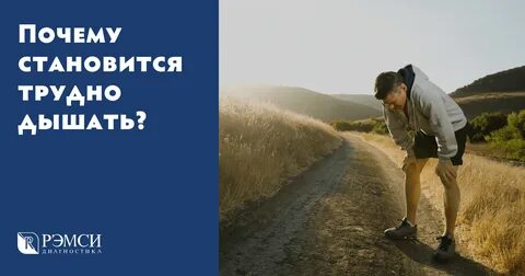 Трудно дышать без причины