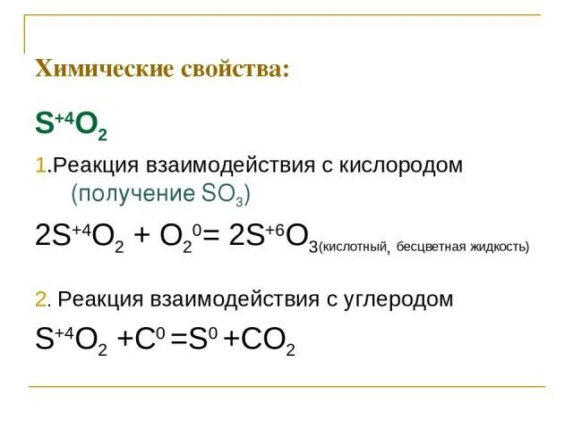 Соединения с серой 6