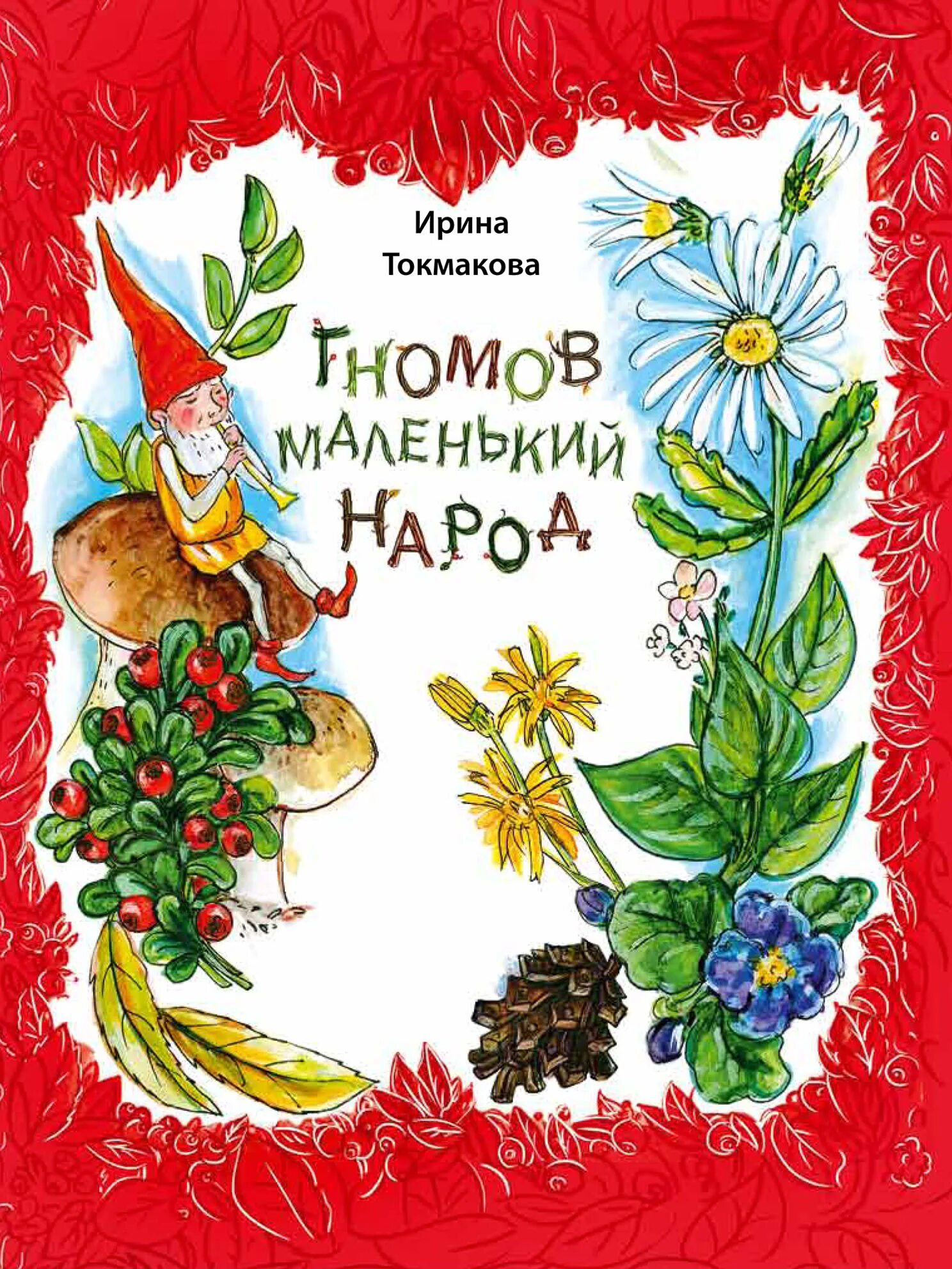 Токмакова книги для детей. Книги Токмаковой для детей.