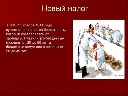 Налог на бездетность с какого возраста
