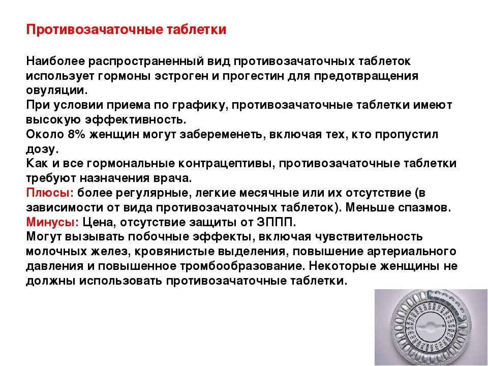 Перестала пить гормональные. Что будет если пить противозачаточные таблетки. Как и когда пить противозачаточные таблетки. Противозачаточные и алкоголь. Как правильно пить противозачаточные таблетки.