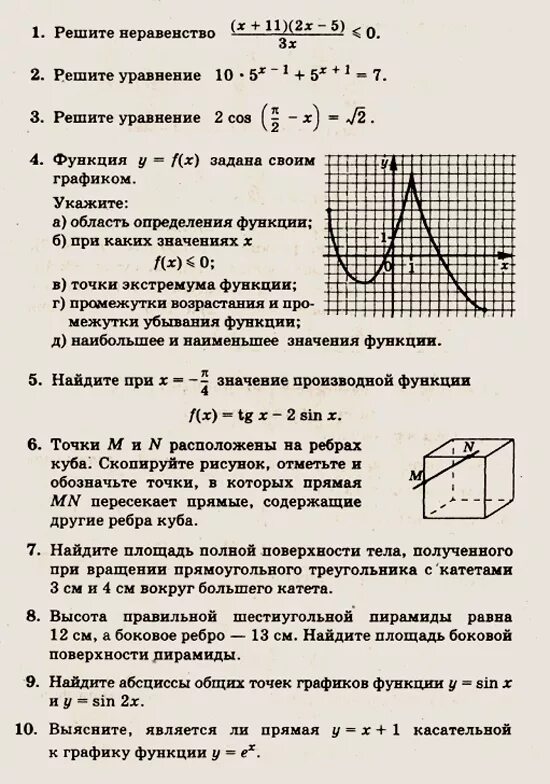 Математика тесты для поступления. Экзаменационная работа по математике. Экзаменационная работа по математике 2 курс. Экзаменационные задания по дисциплине математика. Экзамен по математике в техникуме.