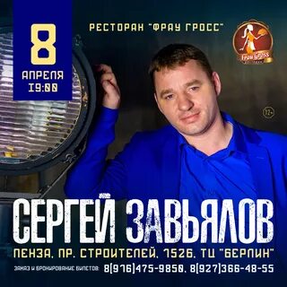 Гросс пенза