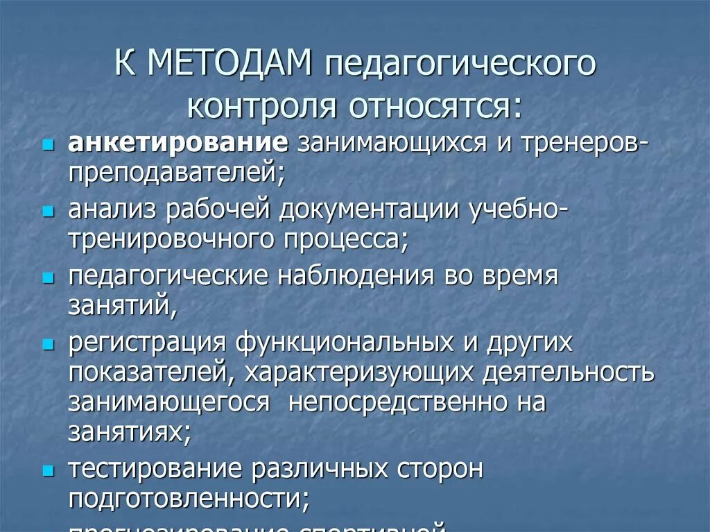 Виды педагогического контроля. Принципы педагогического контроля. Формы контроля в педагогике. Формы педагогического контроля в школе.