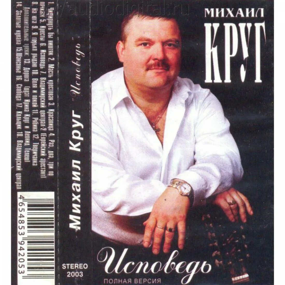 Круг песня исповедь слушать. Михаил круг. михаил круг 2003. михаил круг исповедь. мизамл крцг исспоаедь..