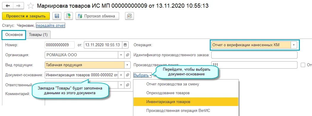 Организация учета 1с бухгалтерии. Маркировка в 1с Бухгалтерия. Маркировка 1. Маркировка продукции в 1с Бухгалтерия. Маркированный товар в 1с 8.3 Бухгалтерия.