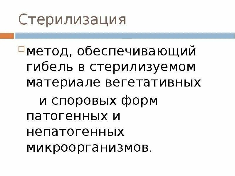Понятие стерилизация в медицине. Стерилизация. Стерилизация. Стерилизация. Стерилизация определение методы.