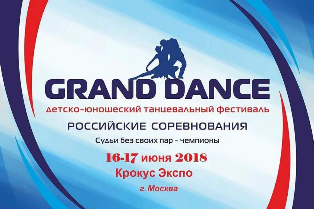 Grand competition. Гранд данс. Крокус Экспо Москва соревнования. Гранд данс танцы. Гранд данс турниры.