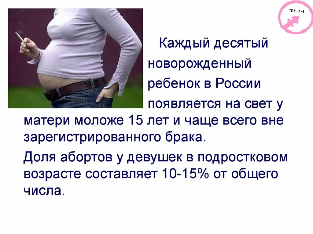 Репродуктивное здоровье подростка для презентации. Репродуктивное здоровье девочек подросткового возраста. Презентация на тему репродуктивное здоровье.