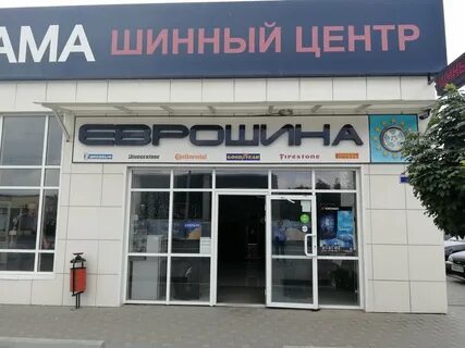 Шиномонтаж таганрог