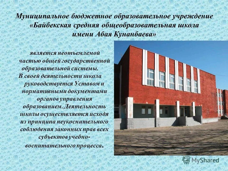 байбекская школа красноярский район.