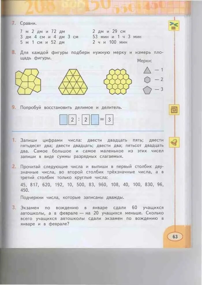 Учебник математики 3 класс дорофеев миракова бука