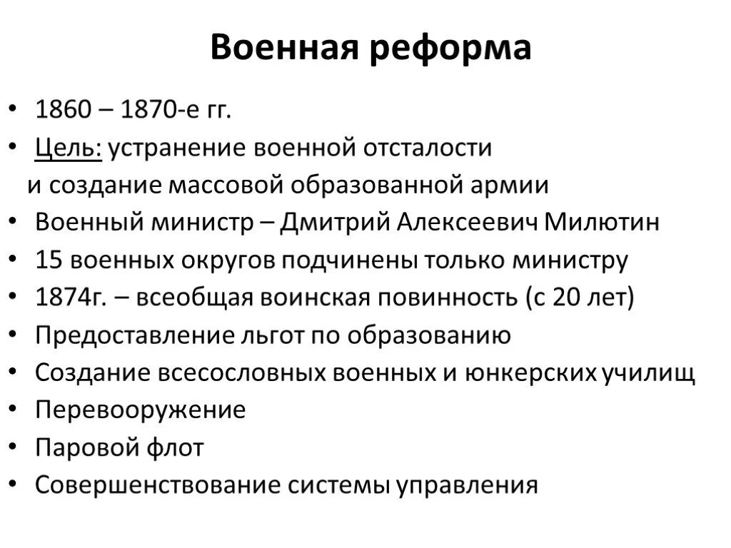 Реформы 1860 1870 кратко 9 класс. Реформы 1860 1870 х гг Земская реформа.