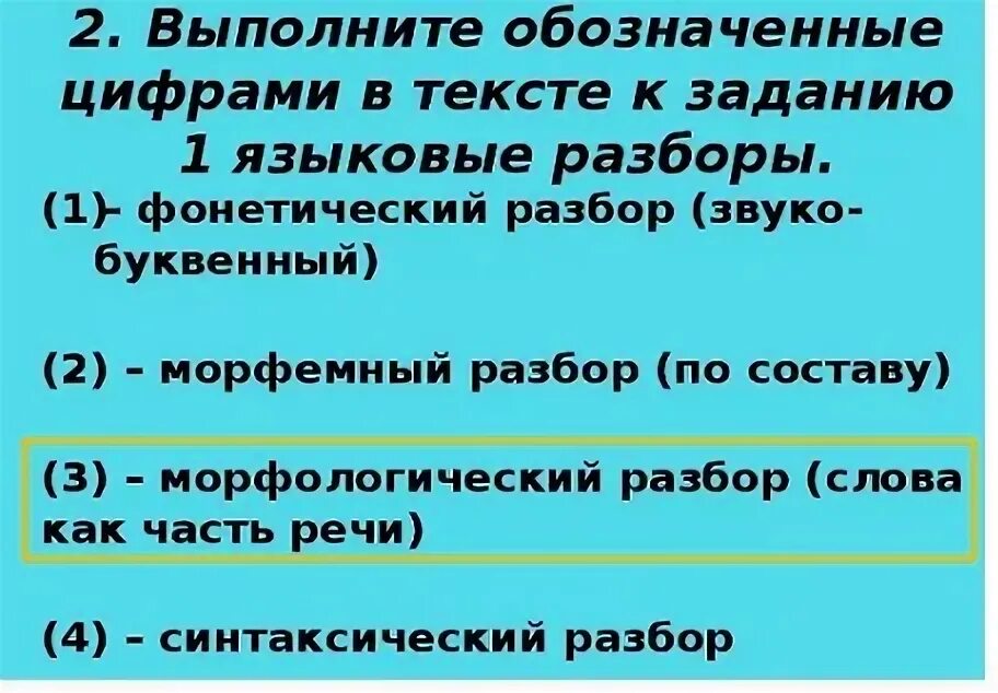 Слово вышел цифра 3