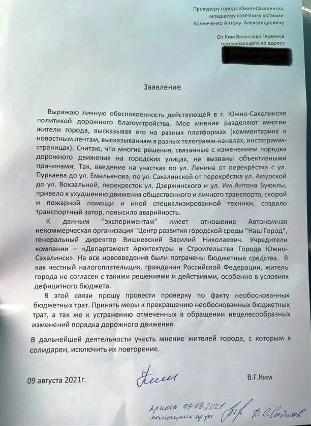 Заявление против россии. Прокурор Южно-Сахалинска. Исковое заявление в прокуратуру Южно Сахалинска. Прокуратура Южно-Сахалинска образец заявления.