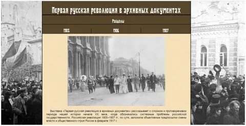 4 российская революция