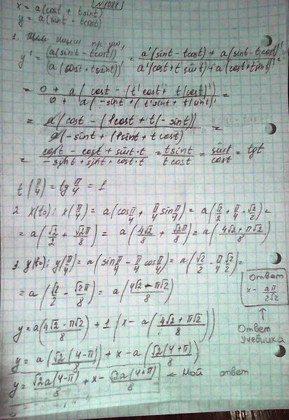 X=A(tsint+cost) y=a(Sint-tcost) касательная и нормаль. C-кривая x=a(cost+tsint), y=a(Sint-tcost). Уравнение касательной к Кривой cos x в точке Pi/4. X 3 T Sint y 3 1 cost. Z e x 3 y 3