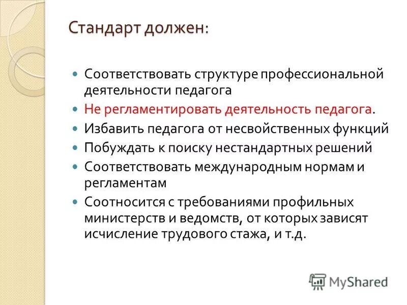 стандарт необходим