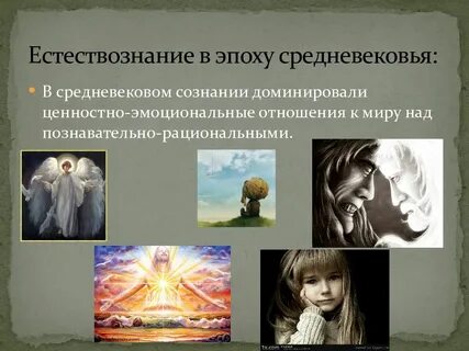 Естествознание отзывы